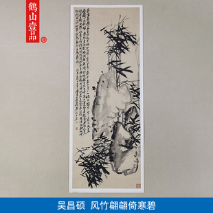 高清原大清代吴昌硕风竹翩翩倚寒碧国画水墨画竹子艺术微喷装饰画