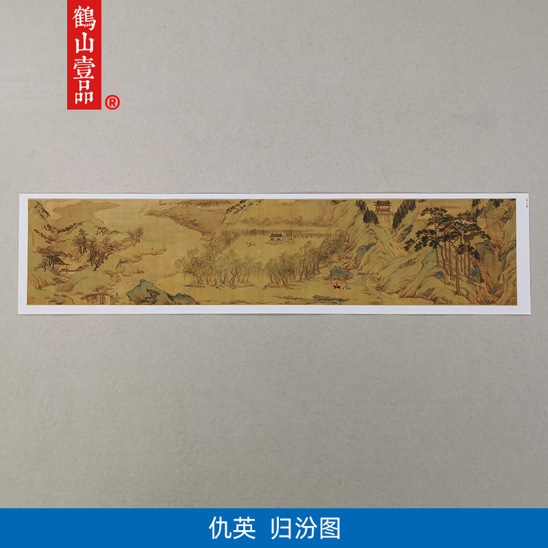 高清复刻仇英归汾图小青绿山水画