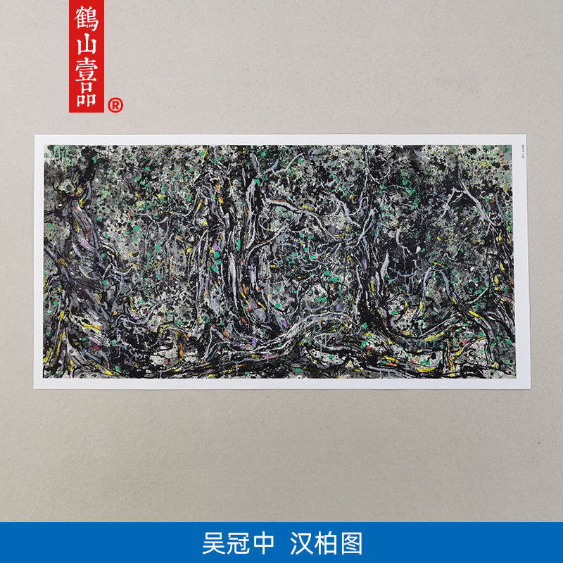 经典名画复制吴冠中汉柏图写意国画抽象画艺术微喷名家字画装饰画