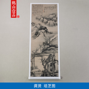 高清复制明代龚贤培芝图山水画