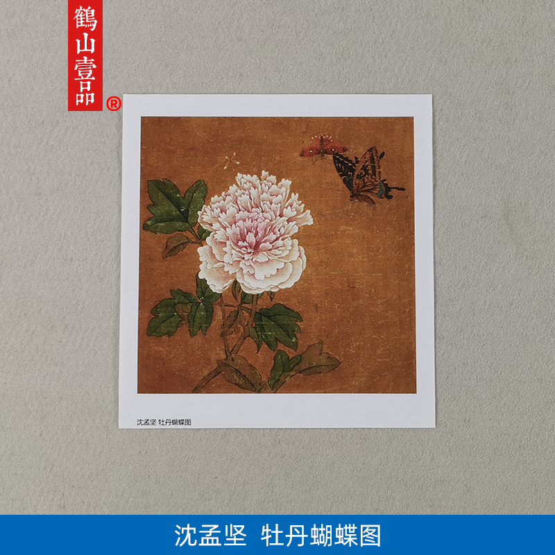 名画复制品沈孟坚牡丹蝴蝶图工笔花卉草虫国画艺术微喷临摹装饰画