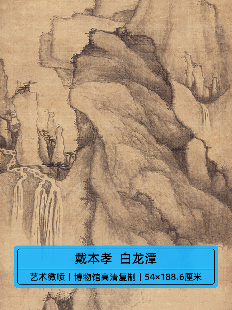 高清复刻清代戴本孝白龙潭图国画黄山风景禅意山水艺术微喷装饰画