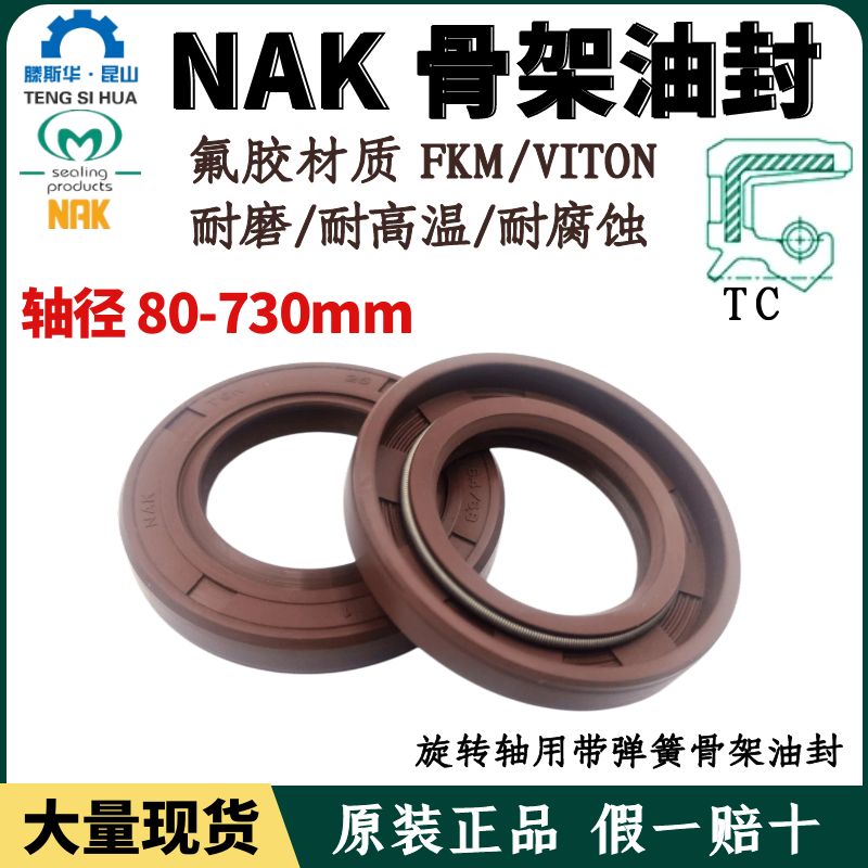 台湾NAK氟橡胶骨架油封