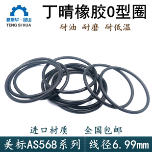 ringO型密封圈o形環令 進口丁晴o型圈美標AS568線徑6.99mm耐油O