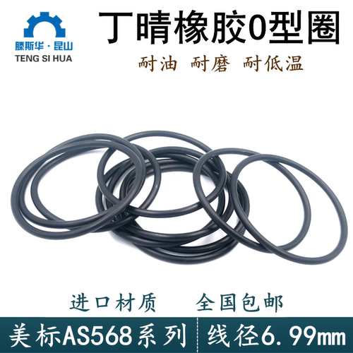 美标AS568线径6.99mm耐油丁晴