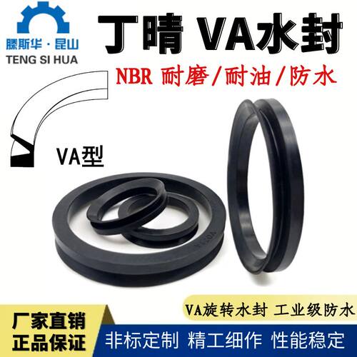 va型水封丁晴橡胶耐油VD-A型