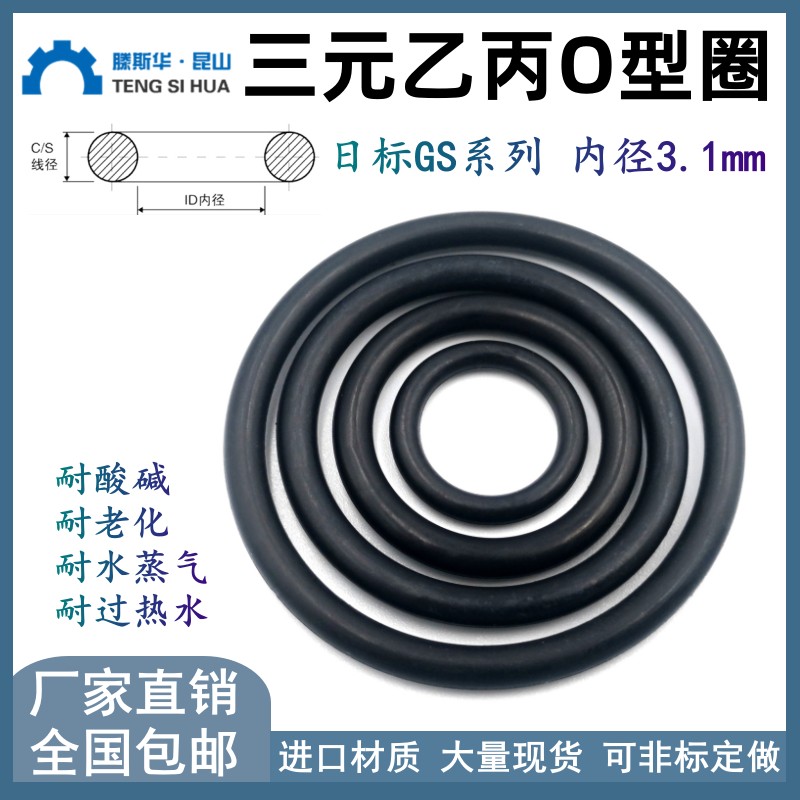日标GS系列线径3.1密封圈