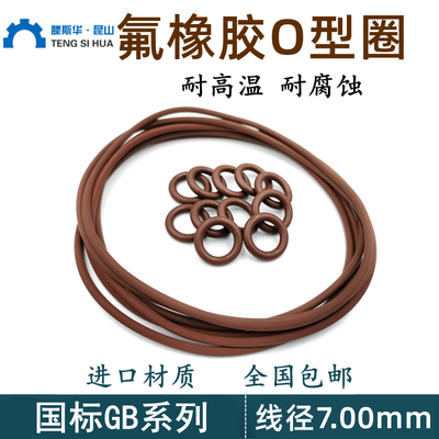 进口氟橡胶线径7.0mm内径41-240