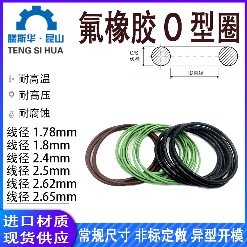 氟胶o型圈1.78/1.8/2.4/2.5/2.62