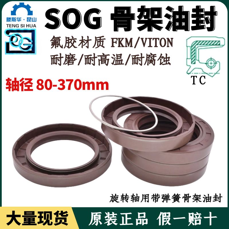 台湾SOG氟胶油封轴径80~370TC氟橡胶骨架油封FKM耐高温唇封FB型密