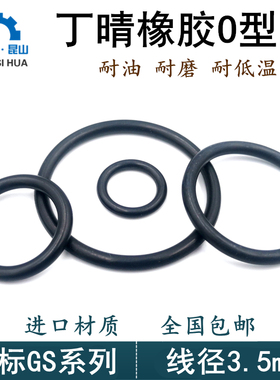 丁青O型圈线径3.5mm 外径80-250橡胶Oringo型密封圈耐油NBR胶圈