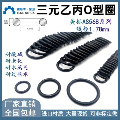 三元乙丙O型圈内径2.57*1.78