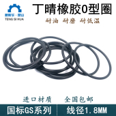 o型密封圈丁晴O型圈线径1.8mm橡胶NBR胶圈耐油ORingo形j圈o令