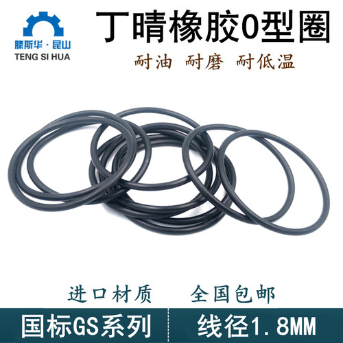 o型密封圈线径1.8mm丁晴橡胶