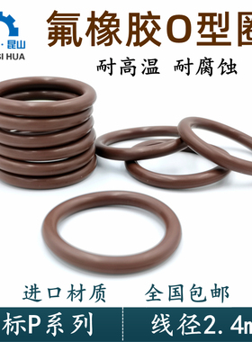 进口o型密封圈日标P系列线径2.4mm耐高温氟胶O-ringO型圈o形环令