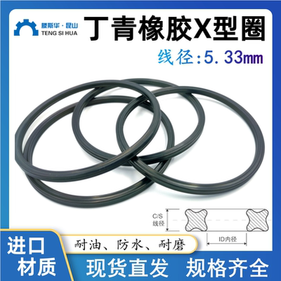 丁晴X型密封圈内径29.51*5.33