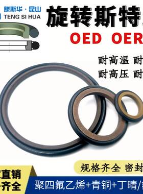 OEd、OER轴用旋转型斯特封