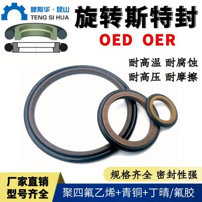 OEd、OER轴用旋转型斯特封