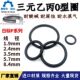 乙丙橡胶O型圈EPDM1.9 8.4o形圈O 2.4 5.7 ring 3.5 日标P系列三元