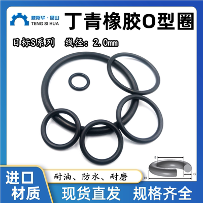 日标S系列线径2.0密封圈