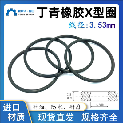 丁晴X型圈内径15.47*3.53mm