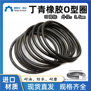 国标o型圈外径11 479mm线径3.5mm丁晴NBR70耐油密封进口橡胶O型圈