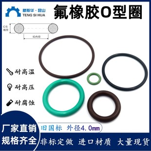538線徑4.0mm氟橡膠VITONO圈O令O形環(huán)o型密封圈FKM 氟膠o型圈外12