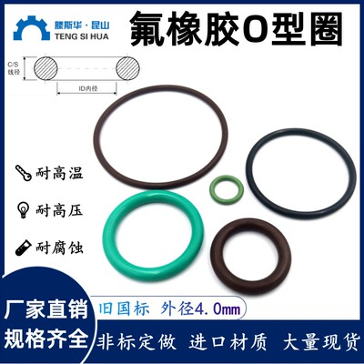 氟胶o型圈外12-538线径4.0O形圈