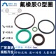 氟胶o型圈外12 538线径4.0mm氟橡胶VITONO圈O令O形环o型密封圈FKM