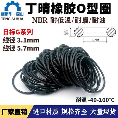 G系列丁青O型圈线径3.1/5.7mm