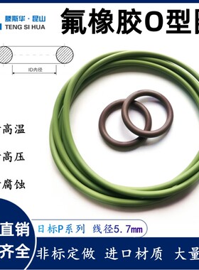 氟胶O型密封圈内径61.6/62.6/64.6/66.6/69.6/70.6/74.6/79.6*5.7