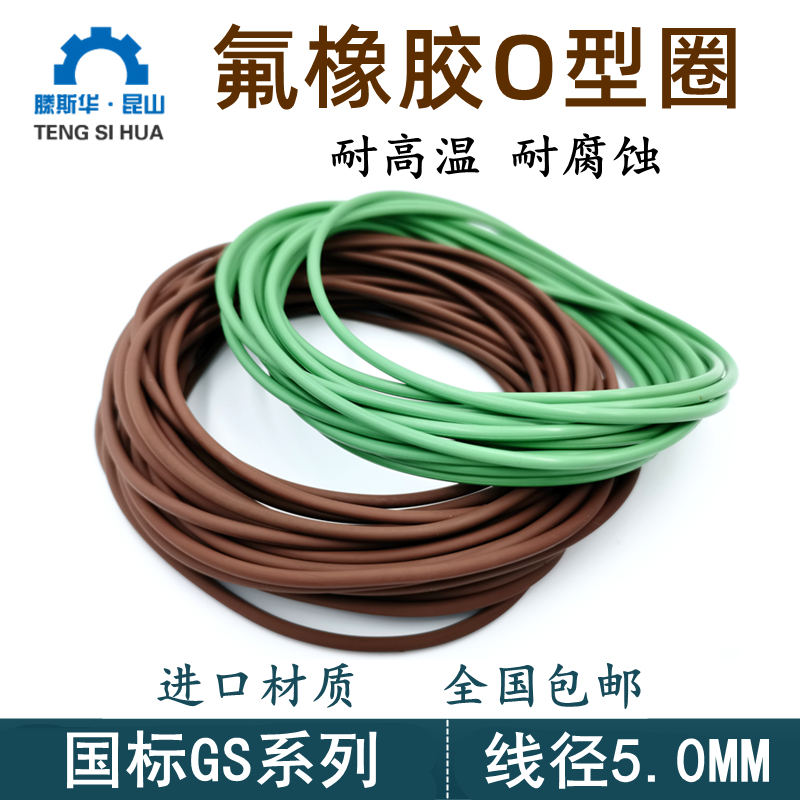 O型圈线径5.0mm密封圈氟胶