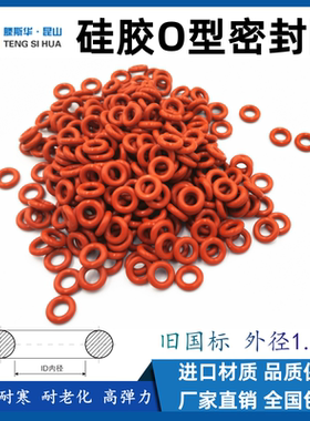 硅胶O型圈外径4-150线径1.5mm硅橡胶o形环O-ring胶圈o型密封圈O圈