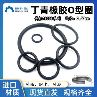 丁晴O型圈内径151.99*3.53