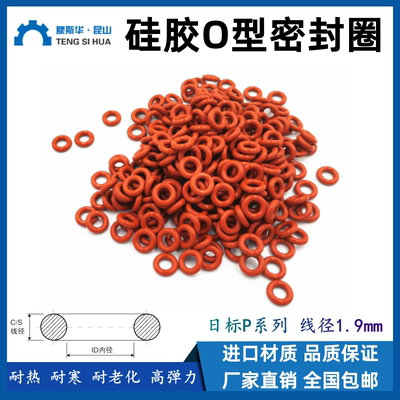 日标P系列线径1.9密封圈