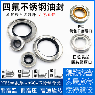 聚四氟轴封外径90-115双唇不锈钢PTFE骨架油封密封圈耐磨高压唇封