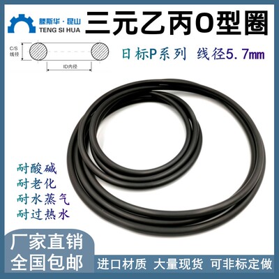 日标P系列线径5.7密封圈