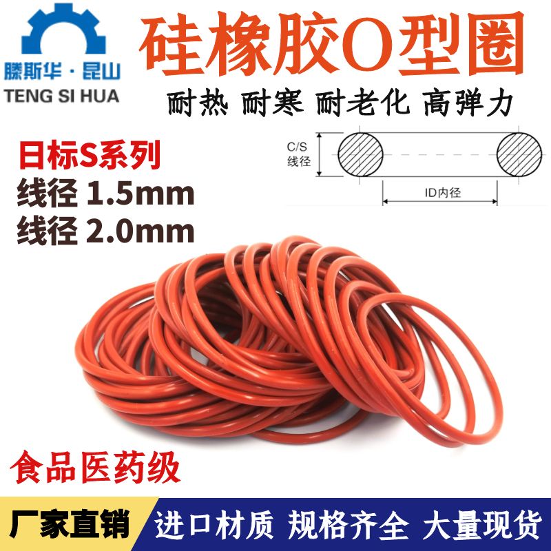 日标S系列硅胶O型圈线径2.0mm硅橡胶o型密封圈o形圈O环o-ringVMQ