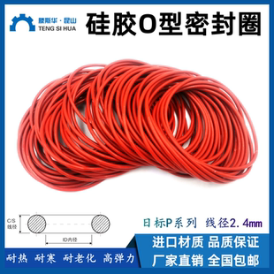 日标P系列P10A P22线径2.4mm硅胶VMQ耐高温密封进口高弹橡胶O型圈