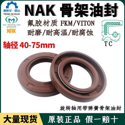 台湾NAK氟橡胶骨架油封