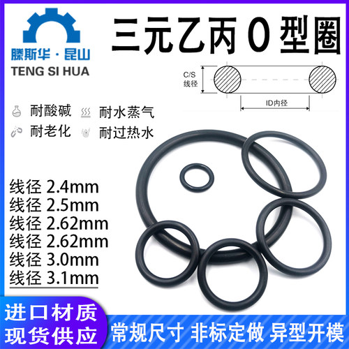 O型圈2.4/2.5/2.62/2.65/3.0/3.1
