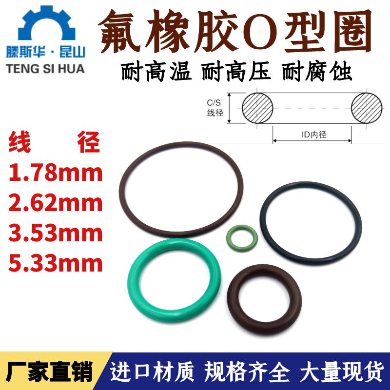 PAEKER派克标准氟胶o型圈1.78/2.62/3.53/5.33氟橡胶o形圈O-ring