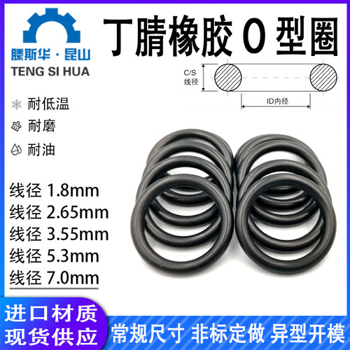 丁晴橡胶o型圈1.8/2.65/3.55/5.3