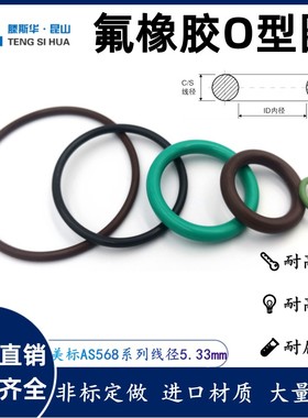 FKM氟胶O型密封圈内径29.51/31.12/32.69/34.29/37.47/40.65*5.33