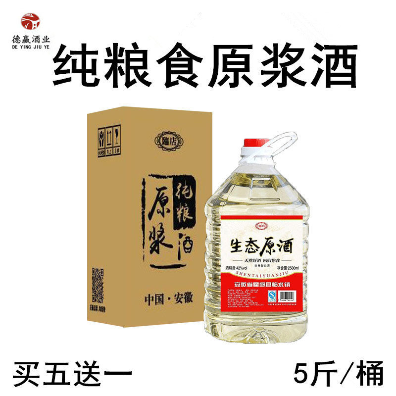 42度临水镇5斤桶装散酒浓香型高梁原浆酒纯粮食酒泡药酒厂家促销-封面