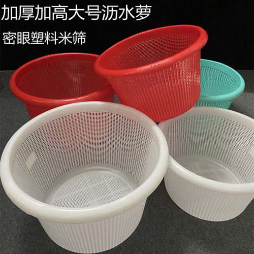 加厚加高米萝筐塑料大容量圆形筛
