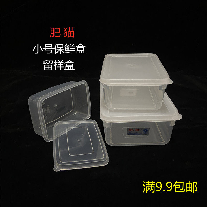 肥猫保鲜盒食品留样盒加厚透明盒