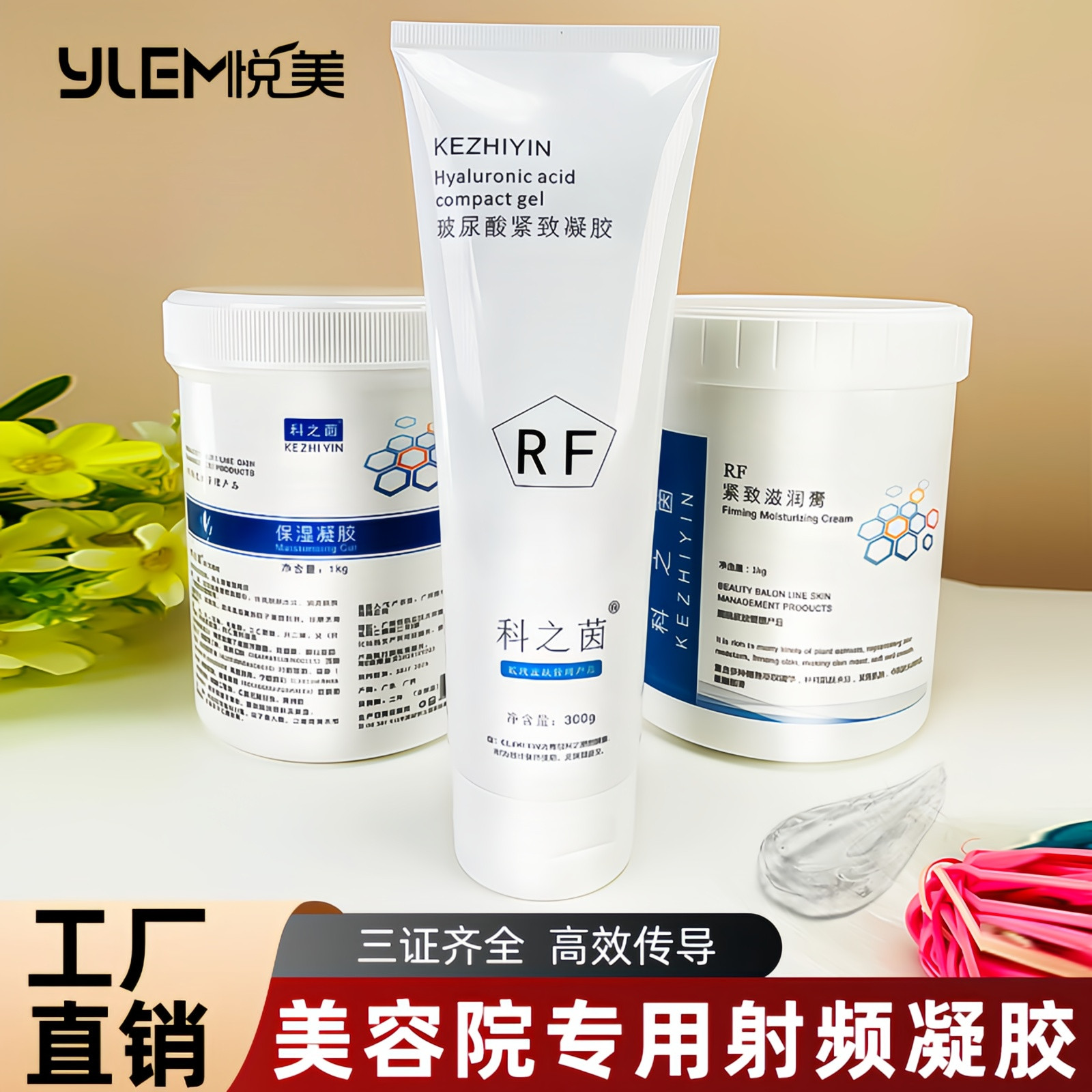 科之茵射频凝胶院用美容仪器导入玻尿酸紧致保湿滋润膏RF射频膏