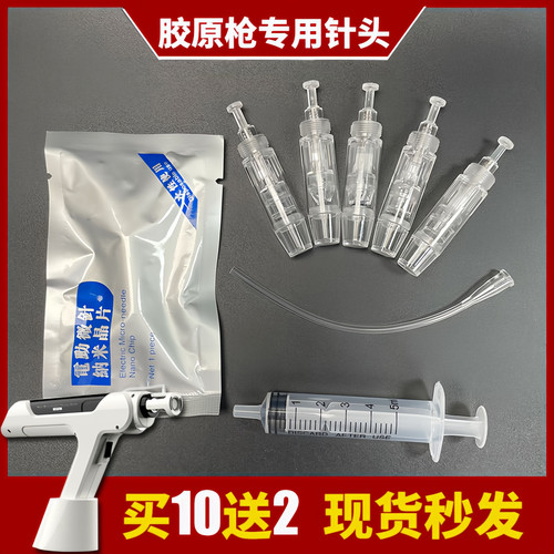 美容院胶原美塑枪针头方硅晶耗材