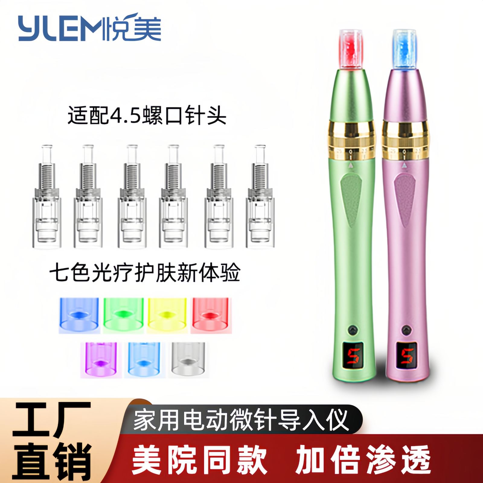 纳米微晶导入仪电动微针中胚飞梭